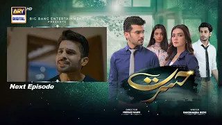 Hasrat Episode 3 | Teaser | ARY Digital Drama