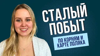 Сталый побыт по корням или по карте поляка. Как подавать документы, чтобы  получить карту быстрее