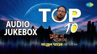 Top 10 Hits of Anjan Dutta | Popular Bengali Songs | Audio Jukebox