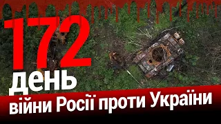 🔥ЗСУ вдарили по Антонівському мосту. РФ повинна вивести військових з ЗАЕС.  172 день ЕСПРЕСО НАЖИВО