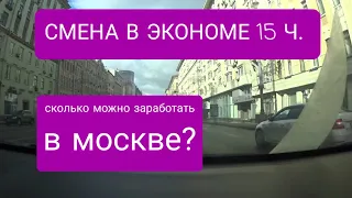 Работа в Яндекс Такси Эконом Москва. Сколько зарабатываем/ Упали доходы. 02 марта 2021 г