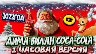 🎄Дима Билан. Праздник к нам приходит 1 ЧАС🎄 ВСЕХ С НАСТУПАЮЩИМ