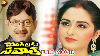 Dongalaku Saval Telugu Full Movie | Krishna | Jayaprada | Mohan Babu | K Satyanarayana | TVNXT