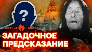 Новая ВАНГА появилась в России | ГОРЯЧИЕ НОВОСТИ 29.08.2023