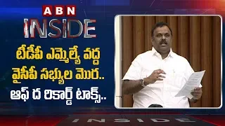 Focus on TDP,YCP MLAs Conversation in AP Assembly | Inside | ABN Telugu