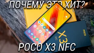 Poco X3 обзор и распаковка / Убийца флагманов за копейки / Игры в 120 Fps! / КОНКУРС