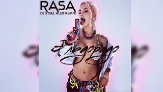Rasa - Эльдорадо (Dj Steel Alex Remix) [2020]
