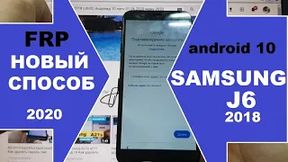 Samsung J6 (J600) FRP 2020 Как удалить Google аккаунт андроид 10