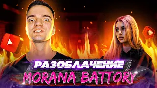 MORANA BATTORY / РАЗОБЛАЧЕНИЕ