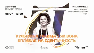 Лекція Наталії Кривди «Культурна травма і як вона впливає на ідентичність»