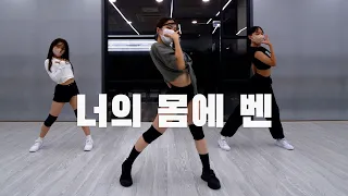 Ven - 너의 몸에 벤 (On Your Body) feat. Beenzino / Gyuri Choreography