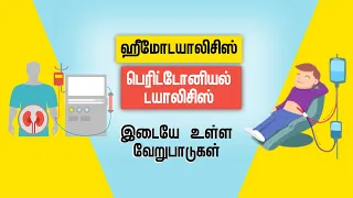 Differences Between Hemodialysis and Peritoneal Dialysis in Tamil | Salem Gopi Hospital