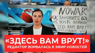 Девушка ворвалась в прямой эфир программы «Время» с плакатом «Остановите войну, вам здесь врут»