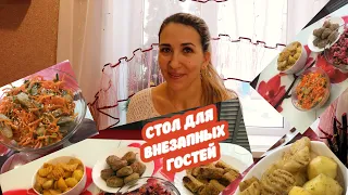 СТОЛ ДЛЯ НЕЖДАННЫХ ГОСТЕЙ! ГОСТИ НА ПОРОГЕ 🤔 МЕНЮ ЗА ЧАС