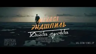 MiyaGi & Эндшпиль | Бейба судьба