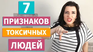 7 признаков токсичных людей