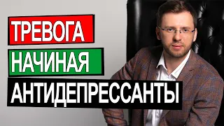 КАК УБРАТЬ ТРЕВОГУ ЗАХОДЯ НА АНТИДЕПРЕССАНТЫ