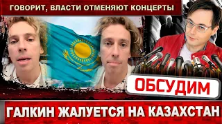 Максим Галкин жалуется на Казахстан. Концерт погорел не только в Эстонии