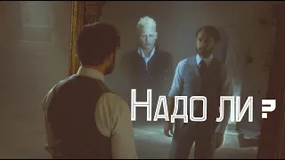 Gellert Grindelwald & Albus Dumbledore || Надо ли (eng sub)