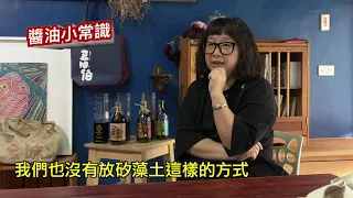 【豆油伯-醬油小知識】醬油底下有沈澱物還能吃嗎?