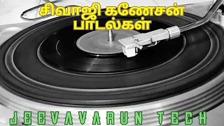 சிவாஜி கணேசன் பழைய பாடல்கள் /  sivaji ganeshan old songs  / msv & புகழேந்தி music