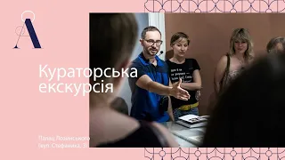 Ангели. Виставка | Кураторська екскурсія