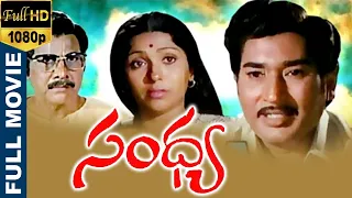 Sandhya Telugu Full Length Movie | Sujatha | Chandra Mohan | Sridhar | Kondandarami Reddy | TVNXT