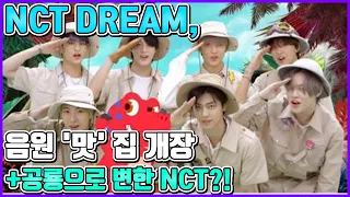 【ENG】NCT DREAM, 음원 '맛' 집으로 거듭난 NCT!! 더블 밀리언셀러에 음방 6관왕!! 유나이트 월드 차트 1위까지!! +핑크퐁 두 번째 콜라보!! 돌곰별곰TV