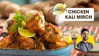 Chicken Kali Mirch | चिकन काली मिर्च पकोड़ा टिक्का | unique Chicken tikka /pakoda | Chef Ranveer