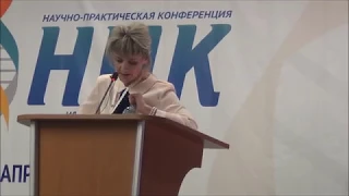 Воронова Л.В. Выступление на Х научно-практической конференции 14.04.18