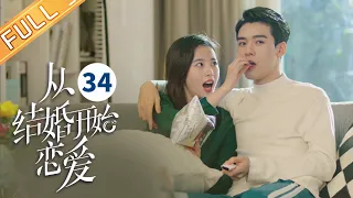 【ENG SUB】《从结婚开始恋爱 Begin Again》第34集 周雨彤生日出现“意外”【芒果TV季风频道】