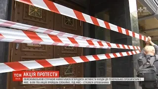 Штовханина і сльозогінний газ: активісти вимагали відставки Луценка і Авакова