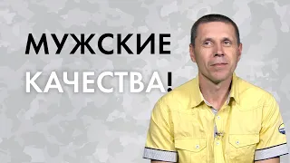 Мужские качества | 100 Человек (2020)