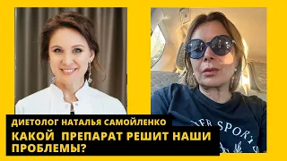 Как добавить 20 лет жизни и уничтожить в себе «чужого»? Звездный диетолог Наталья Самойленко