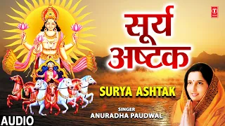 रविवार Special🙏Morning सूर्य भजन☀️🌻Surya Ashtak I Surya Bhajan I ANURADHA PAUDWAL I Surya Upasana
