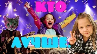 Кто лучше поет? ВИКИ ШОУ против Watch Me! Клип За Мечтой vs Я иду пугать! VIKI SHOW против Воч Ми!