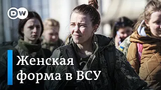Женщины в украинской армии: зачем им специальная военная форма?