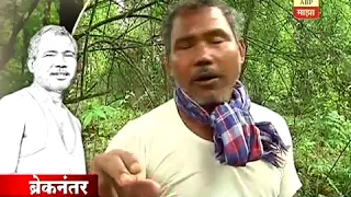 Jadav Payeng Special Report :  स्पेशल रिपोर्ट : जगाला थक्क करणाऱ्या वनपुरुषासह 'माझा'ची अरण्ययात्रा