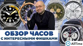 ОБЗОР МУЖСКИХ ЧАСОВ С ФИШКАМИ! Интересные наручные часы. AllTime