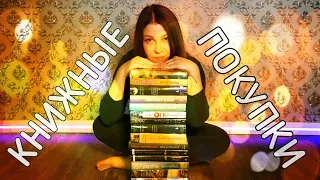 КНИЖНЫЕ ПОКУПКИ | МНОГО НОВЫХ КНИГ | 16 НОВЫХ КНИГ 😱😱😱