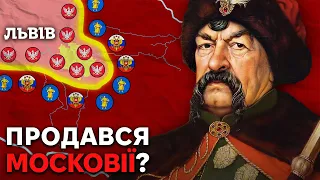 Повстання Хмельницького 1652-57 | Зрадницький договір з Москвою?