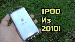 РЕТРО ОБЗОР НА IPOD TOUCH 4!