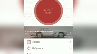 autodoc.ru безопасный заказ через приложение
