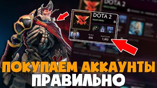 Где купить аккаунт DOTA 2 с Рейтингом Инвентарем и Часами дешево | Сайт Denzi.ru с аккаунтами Дота