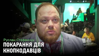 Руслан Стефанчук. "Слуга народа" готова до коаліції з партією Вакарчука та Смешка