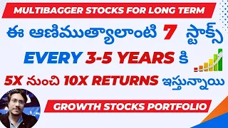 MULTIBAGGER STOCKS |  ఈ  Stocks Every 3 TO 5 Years కి 5X నుంచి 10X Returns ఇస్తున్నాయి | #stocks