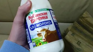 обзор на молоко кубанская бурёнка (без обмана)