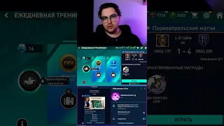 Скрытые подарки на 1 апреля в FIFA MOBILE 🎁 #fifamobile #фифамобайл