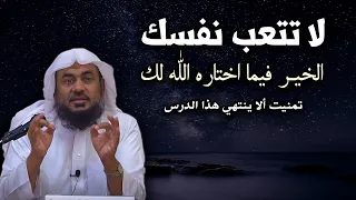 اسمع أجمل المحاضرات, لاتتعب نفسك الخير فيما اختاره الله لك روووعه الشيخ: عبد الرحمن الباهلي