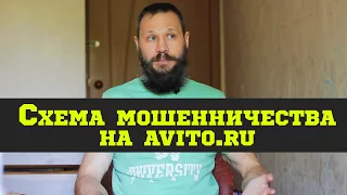 Схема мошенничества на авито, на которую может попасться каждый